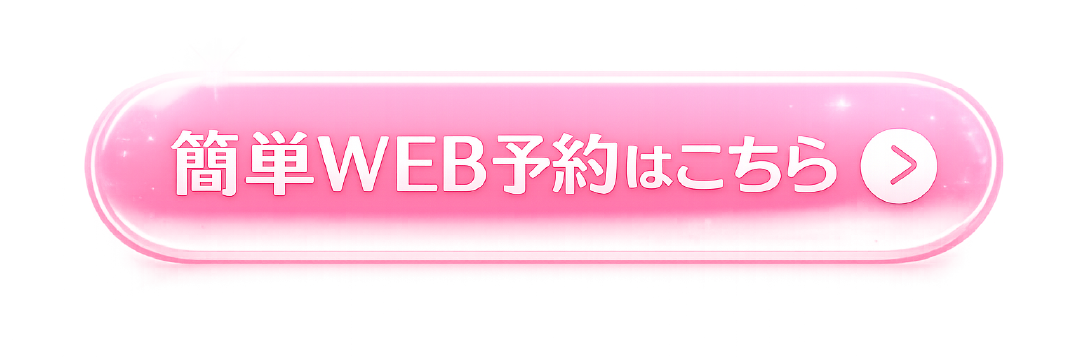 予約はこちら