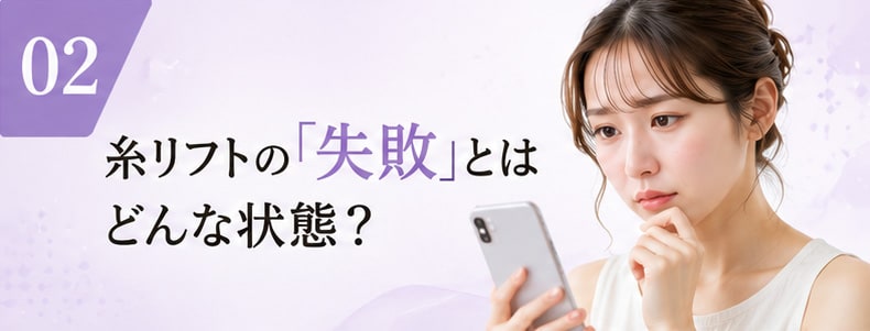 よくある失敗パターン3つ