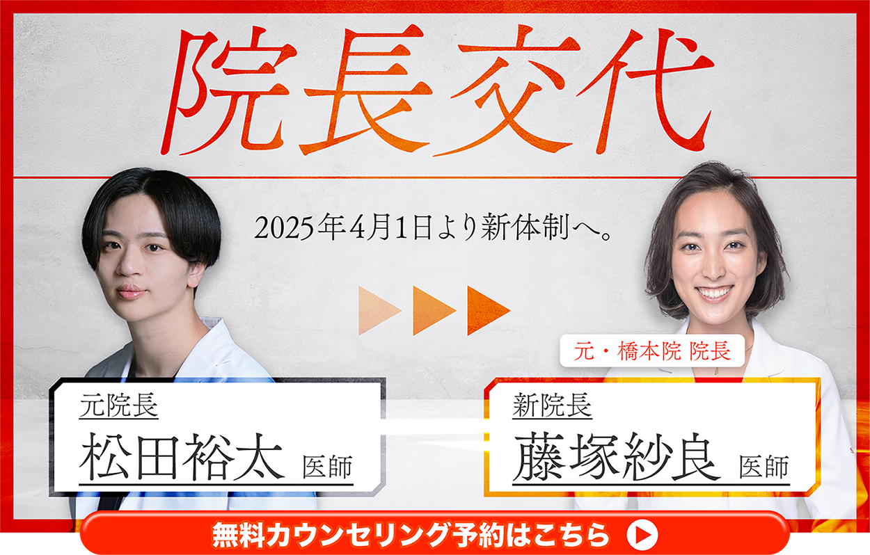 松田医師から藤塚医師へ