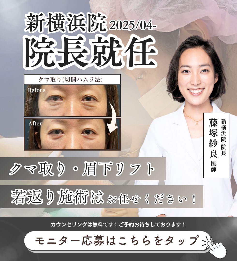 新横浜院院長に就任！サラ先生のモニター募集中！