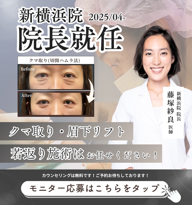 新横浜院院長に就任！サラ先生のモニター募集中！