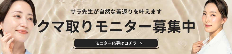おトクに自然な若返りを叶えましょう！