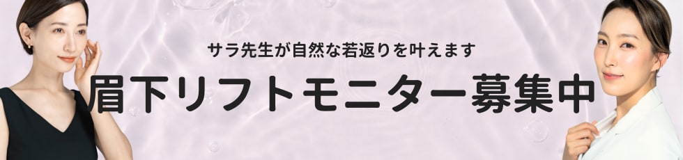 おトクに自然な若返りを叶えましょう！