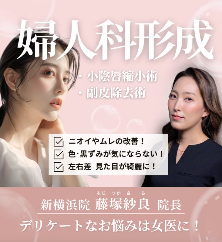 婦人科形成の施術はこのような方におすすめ