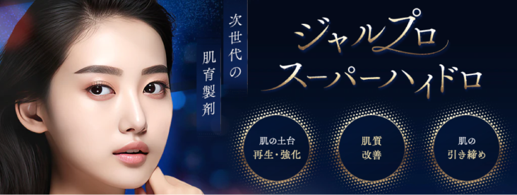 ジャルプロとは