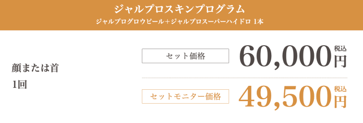 料金表