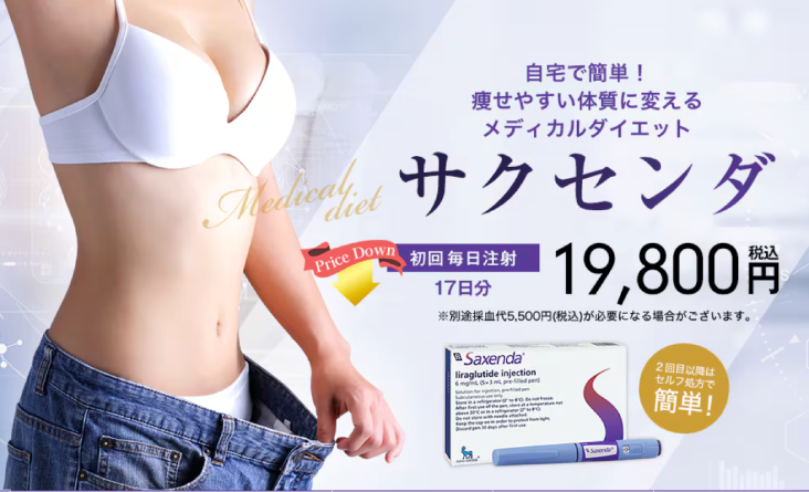 サクセンダ