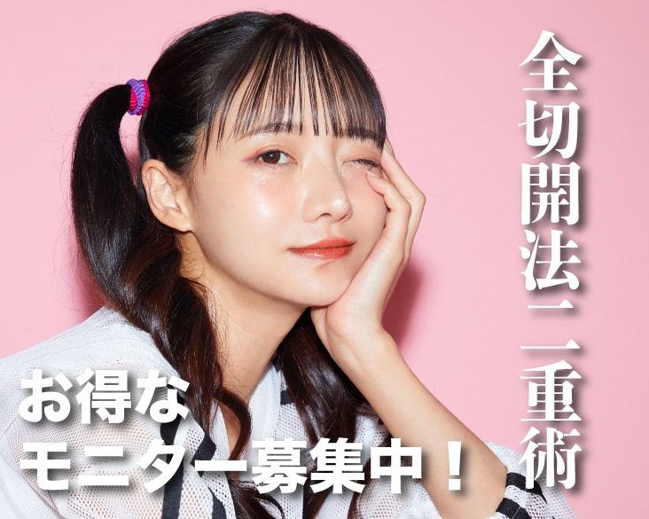 【横浜エリア】半永久的な二重を目指すなら！湘南美容クリニック新横浜院・清水医師の全切開法二重術（二重まぶた切開法）