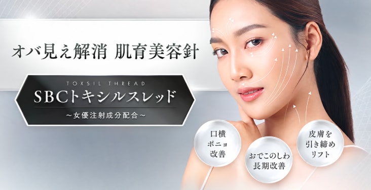 SBCトキシルスレッド
