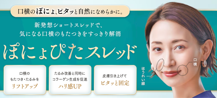 ぽにょぴたスレッド