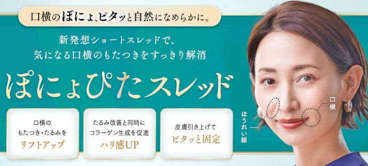 たるみにピンポイントでアプローチ