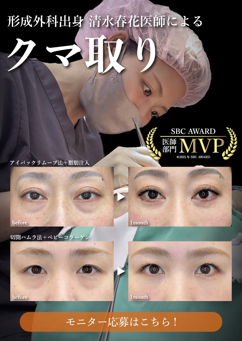 清水先生のモニター募集中！