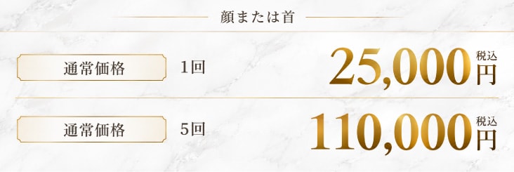 顔または首