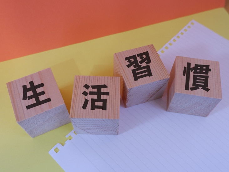生活習慣を見直す