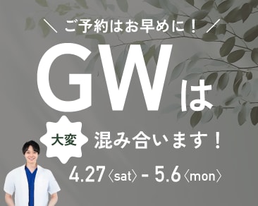 【GWは争奪戦です！！】ご希望日に手術を受けるポイント💡