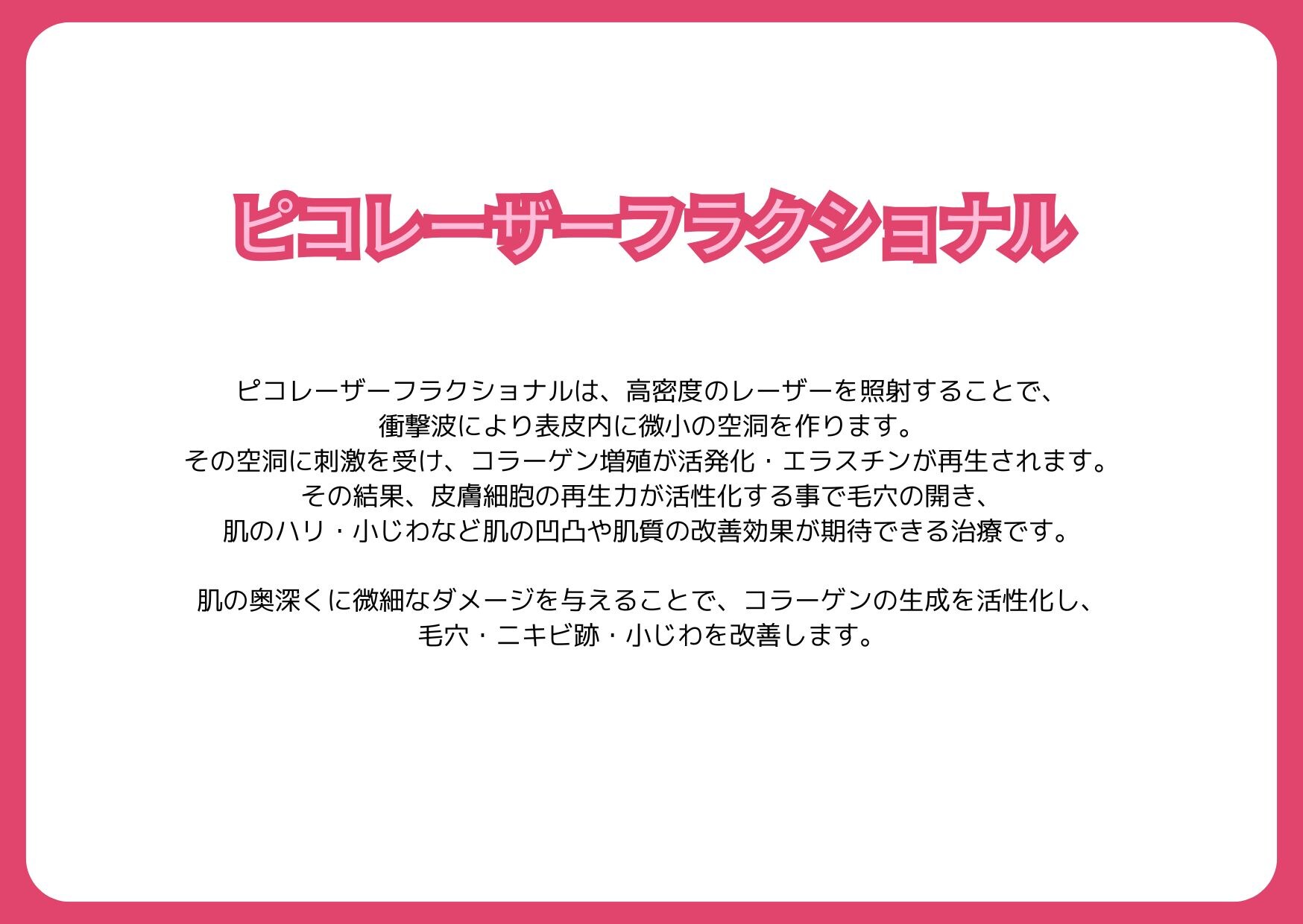 ピコレーザーフラクショナルについて