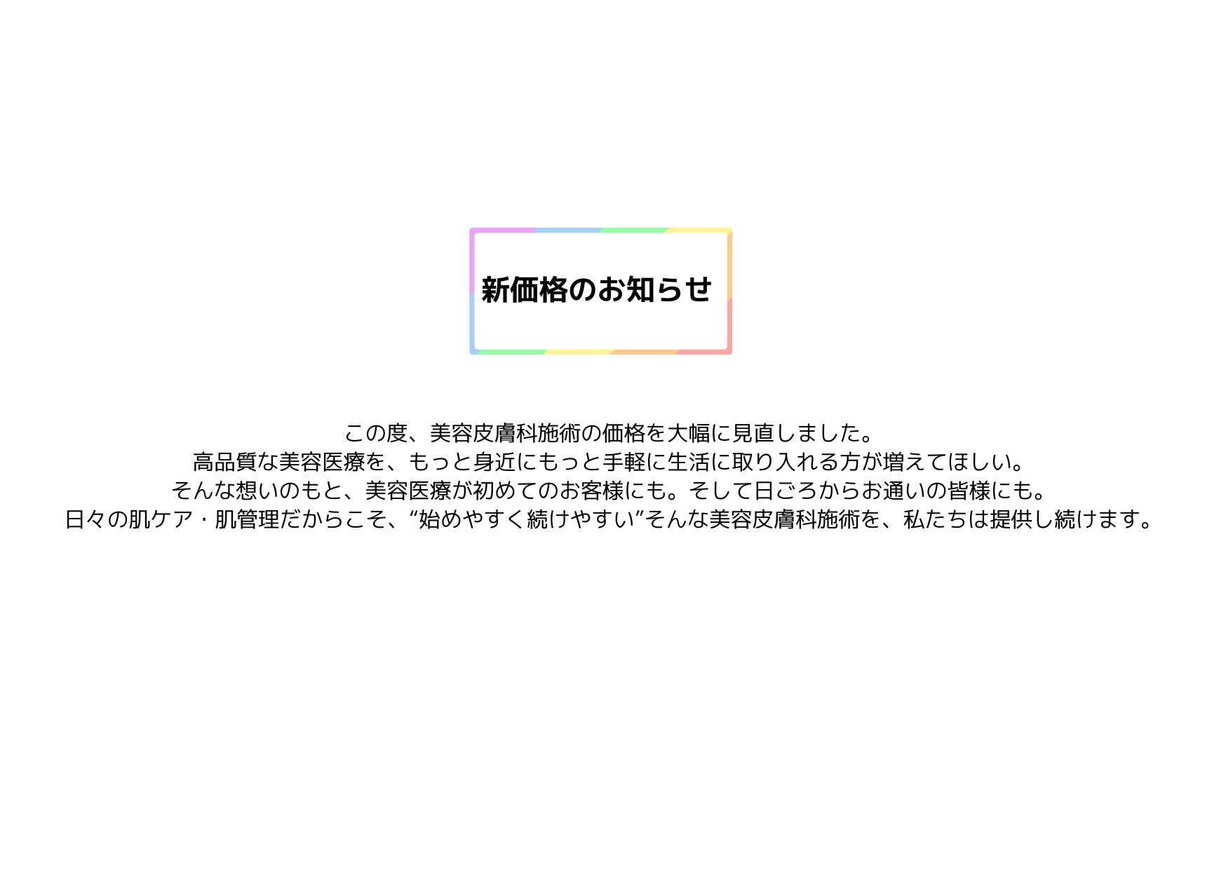 皮膚科治療