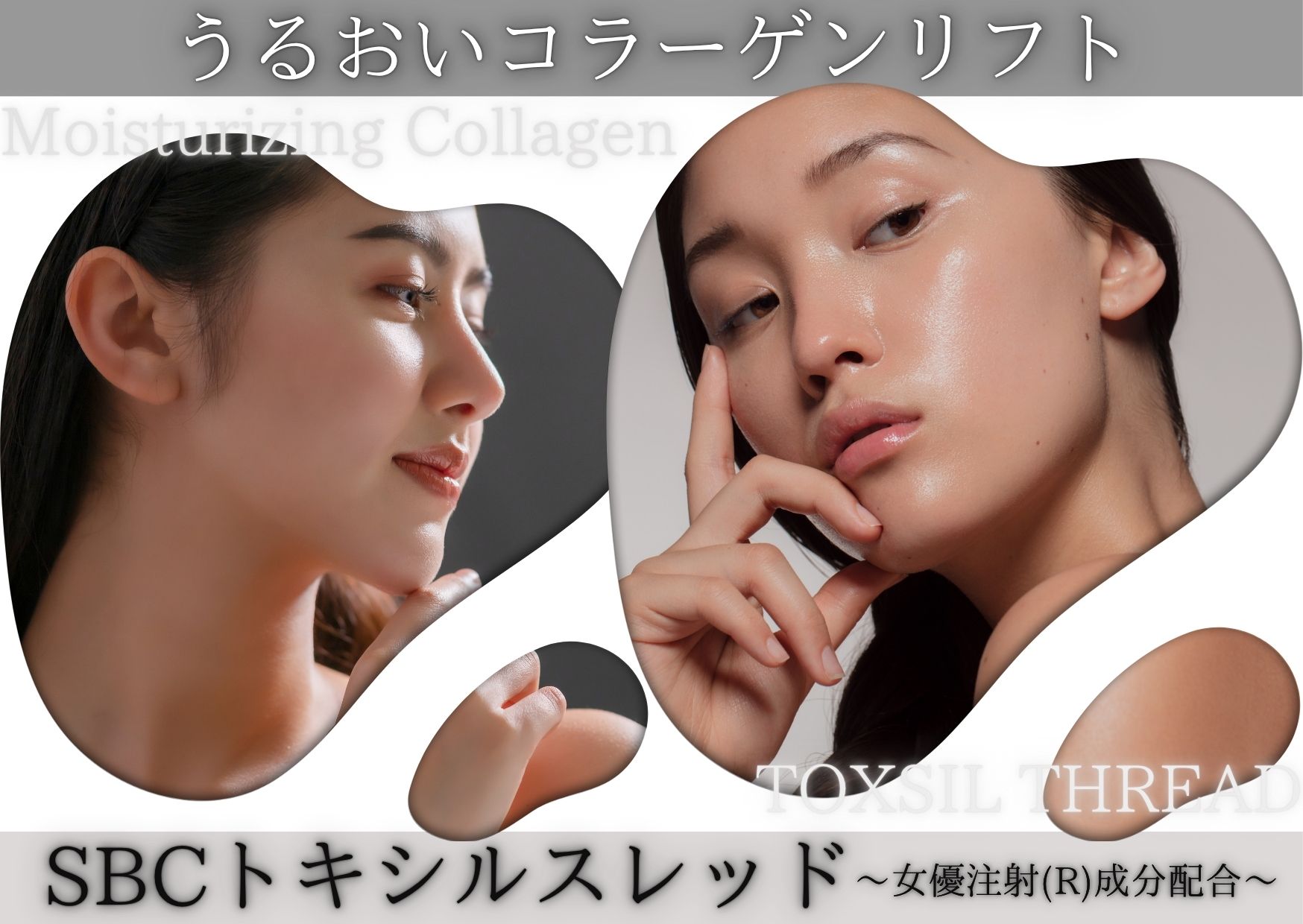“たるみ”２大美容針のご紹介