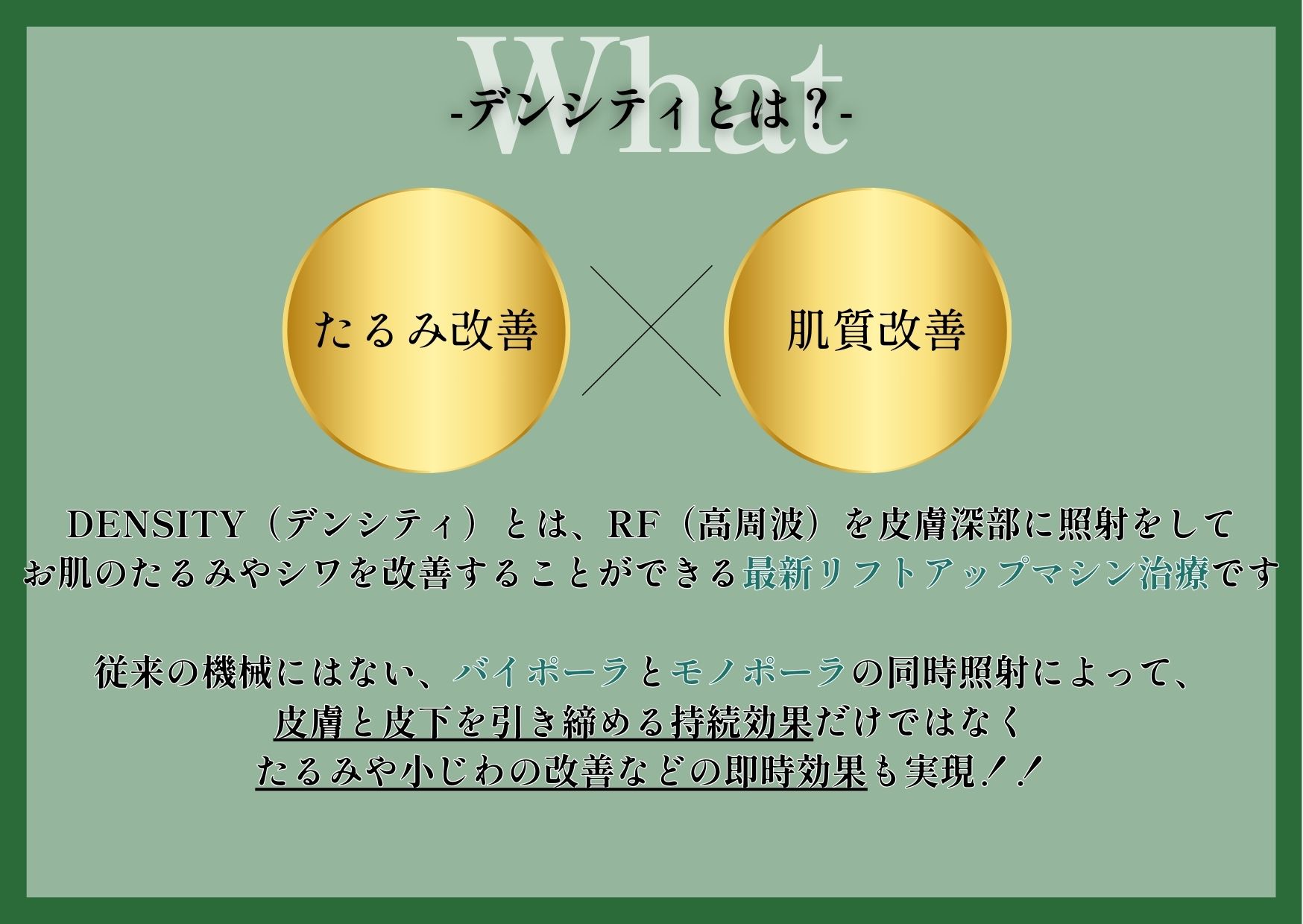 たるみ改善と肌質改善が同時に叶う、最新リフトアップ治療