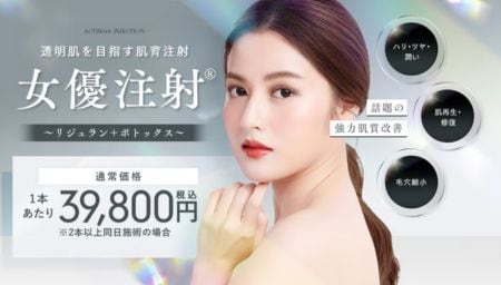 透明感を目指す肌育注射“女優注射”