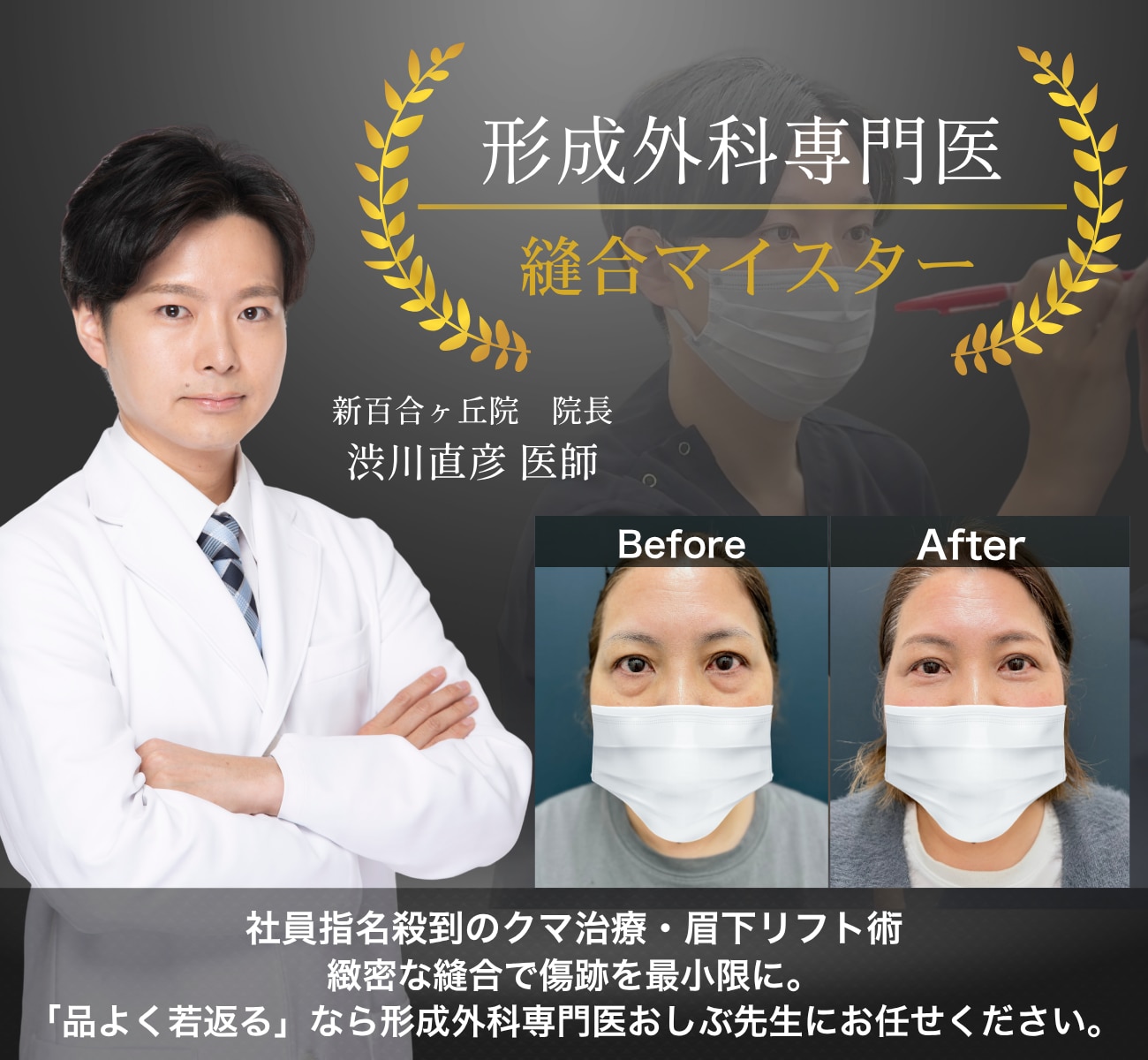 【ドクター紹介】形成外科から美容外科へ。”おしぶ先生”こと、澁川直彦医師とは?