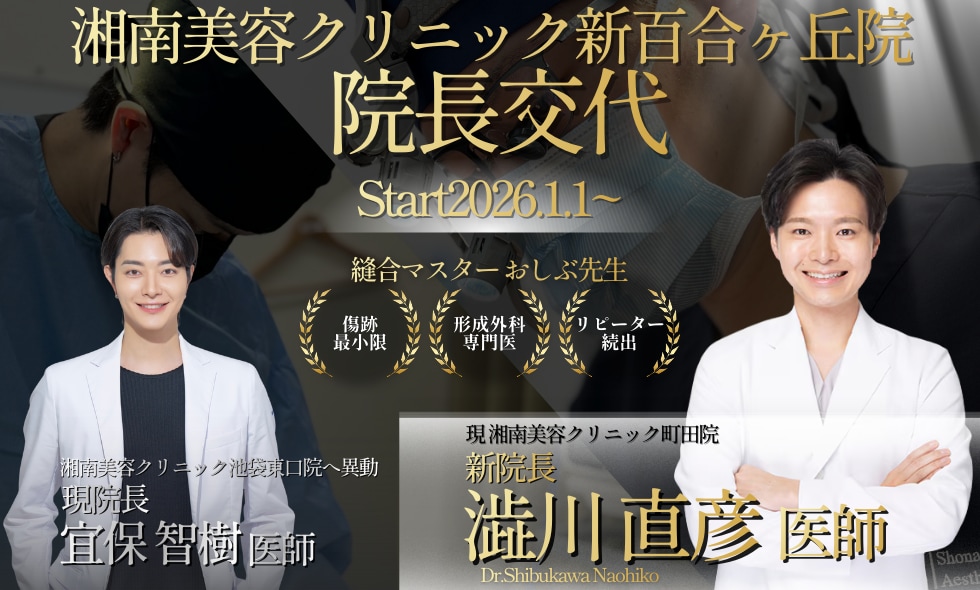 2026.1.1~院長交代