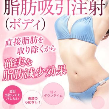 確実な脂肪減少効果