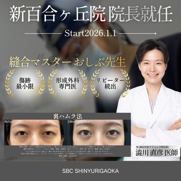 【2026年1月1日】新百合ヶ丘院新院長就任決定🌟澁川直彦 医師ってどんな人?