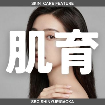 【肌育注射】色々あるけど結局何がいい🤔？