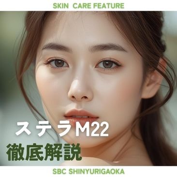 新百合ヶ丘院 【フォトジャネシス】【フォトダブル®・トリプル】湘南で大人気のIPL機器『ステラM22を比較』