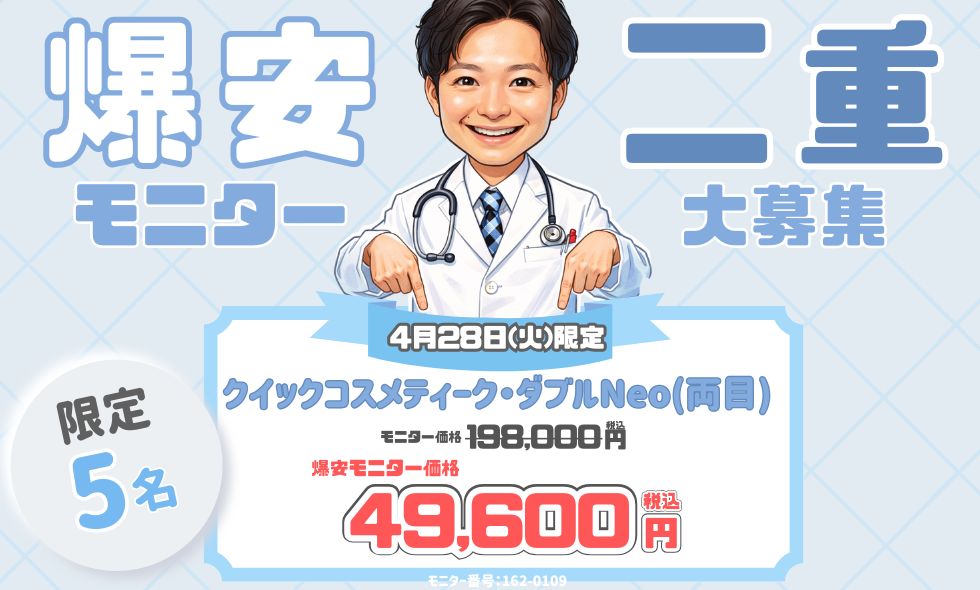 【5名様限定＆4月28日限定】大人気の二重埋没がお得に受けられるチャンス🎁