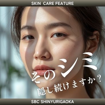 新百合ヶ丘でシミ取りするなら？おすすめ施術を解説｜湘南美容クリニック