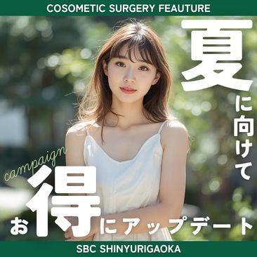 新百合ヶ丘院限定|外科キャンペーン
