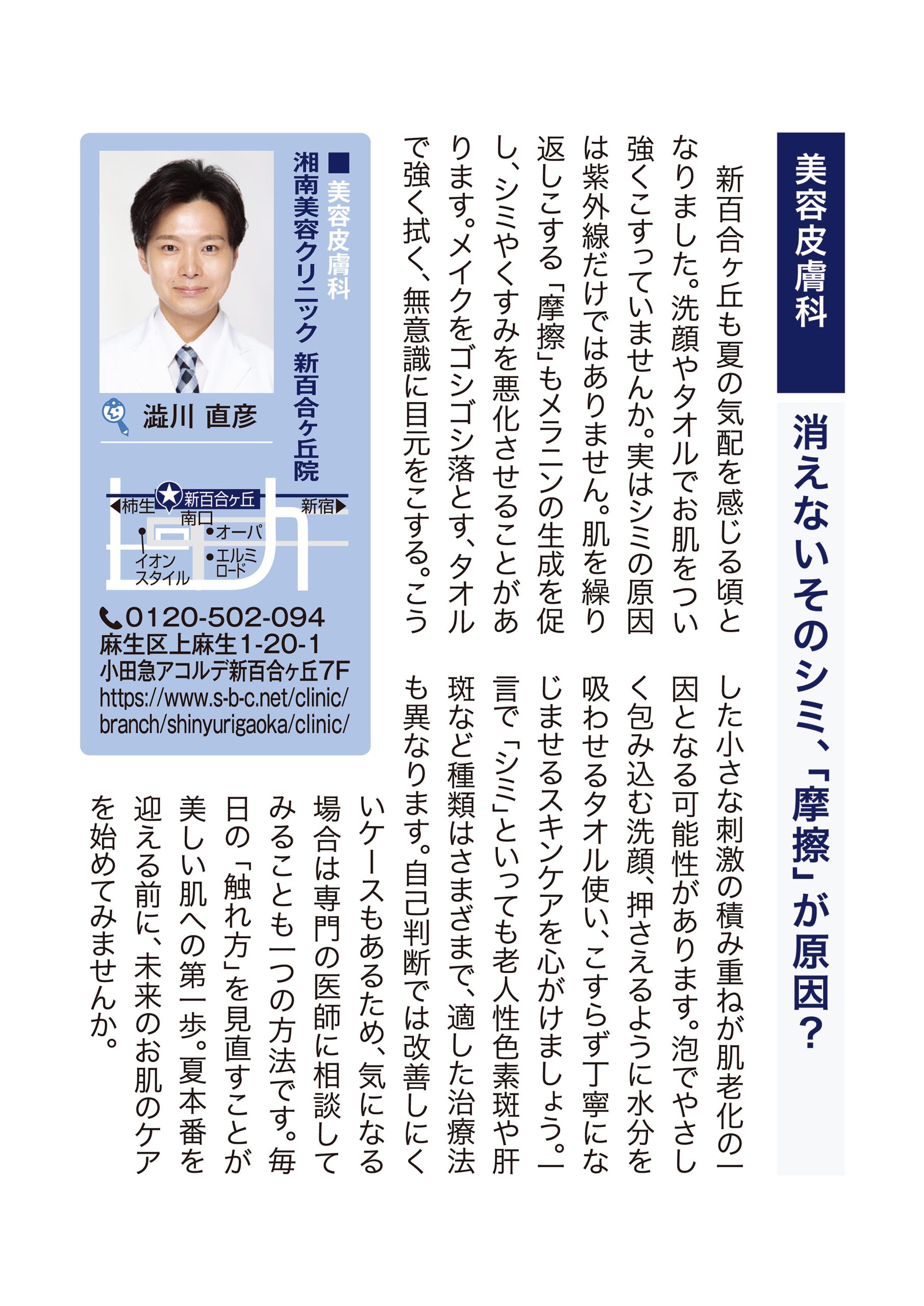 MY TOWNしんゆり掲載コラム 澁川院長