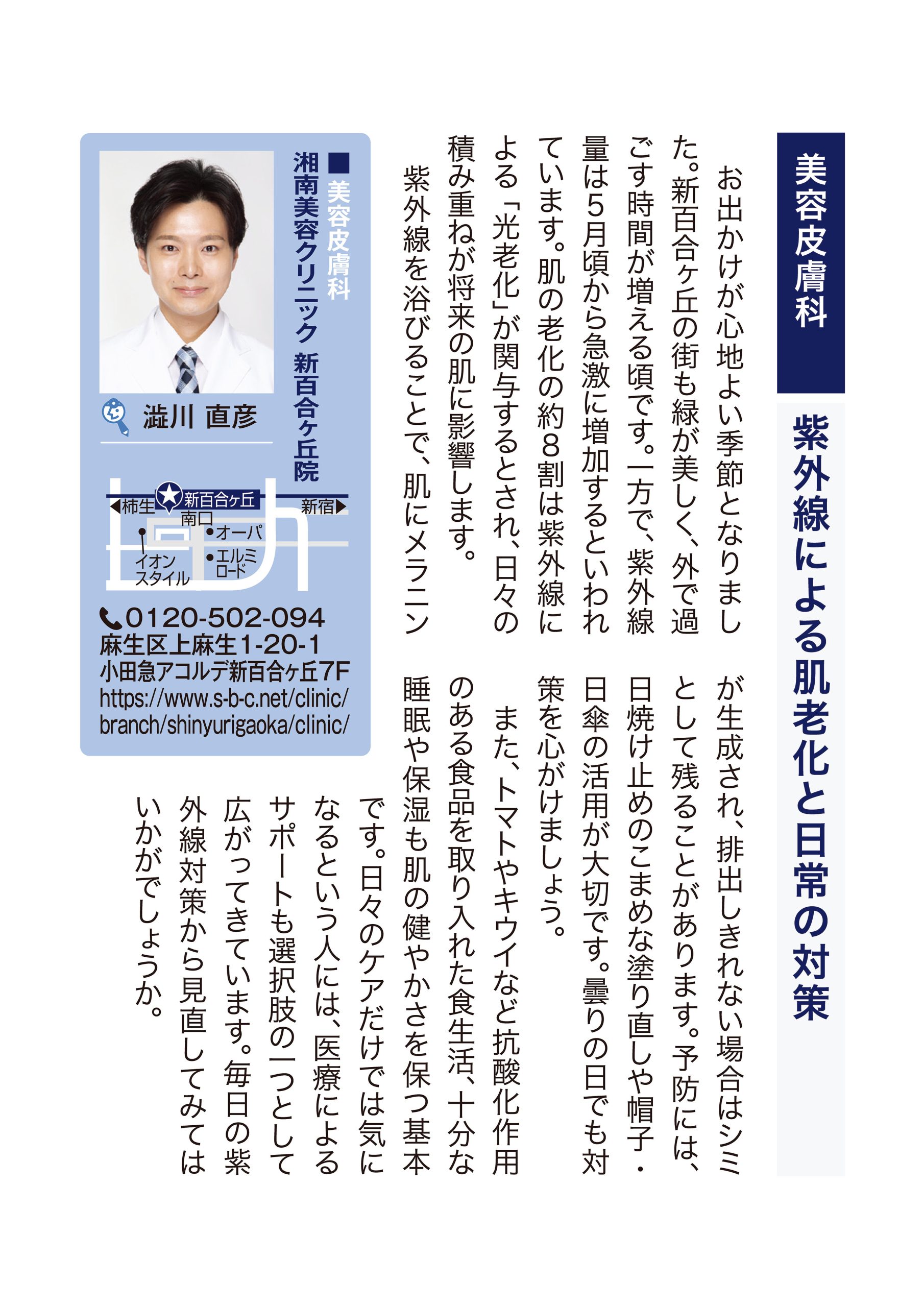 MY TOWNしんゆり掲載コラム 澁川院長