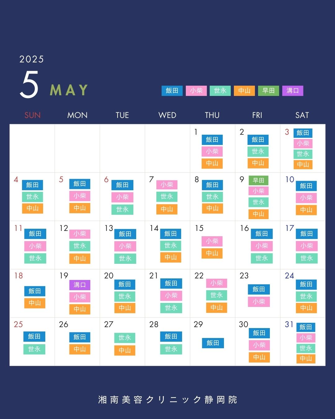 5月のドクター出勤予定