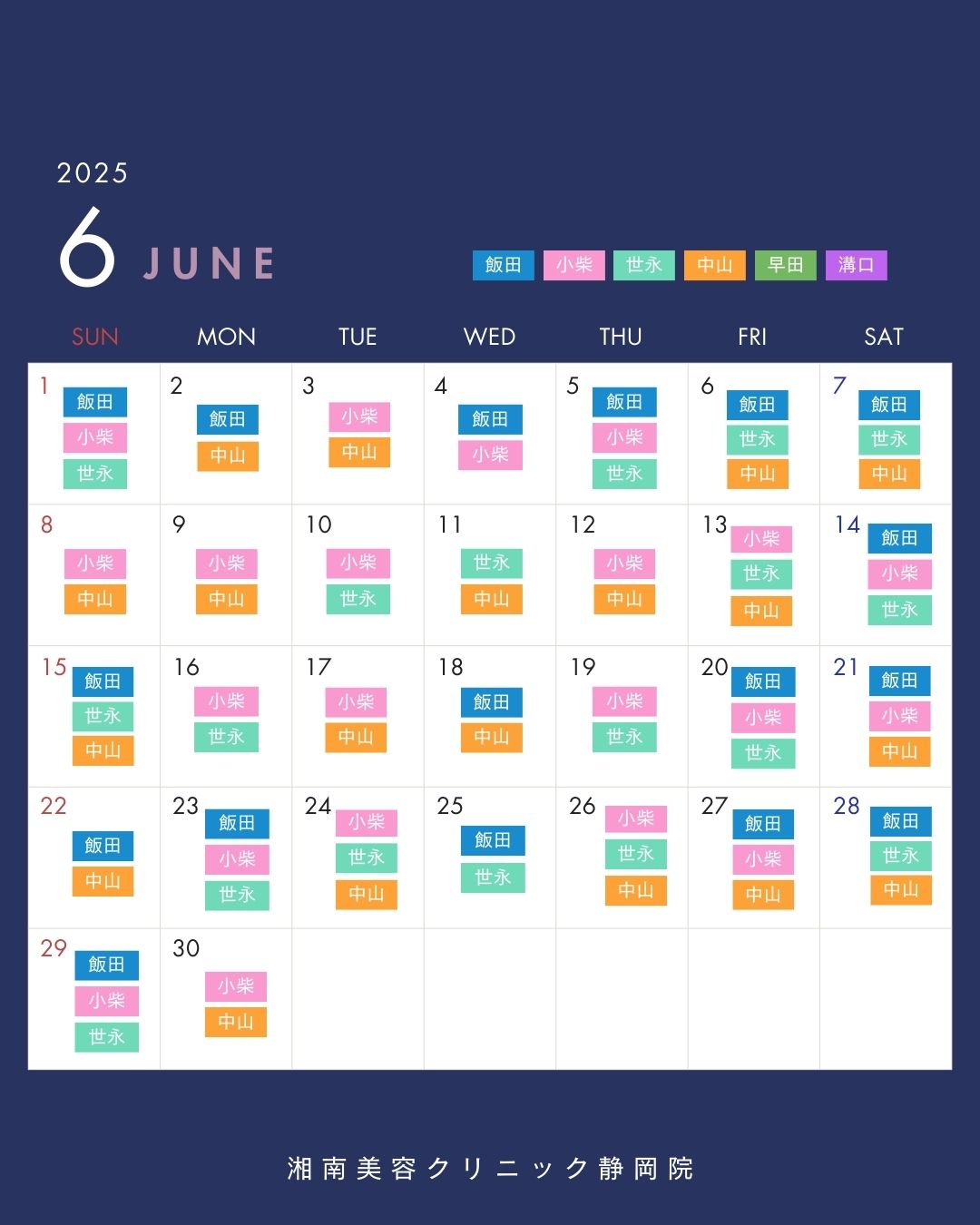 6月のドクター出勤予定