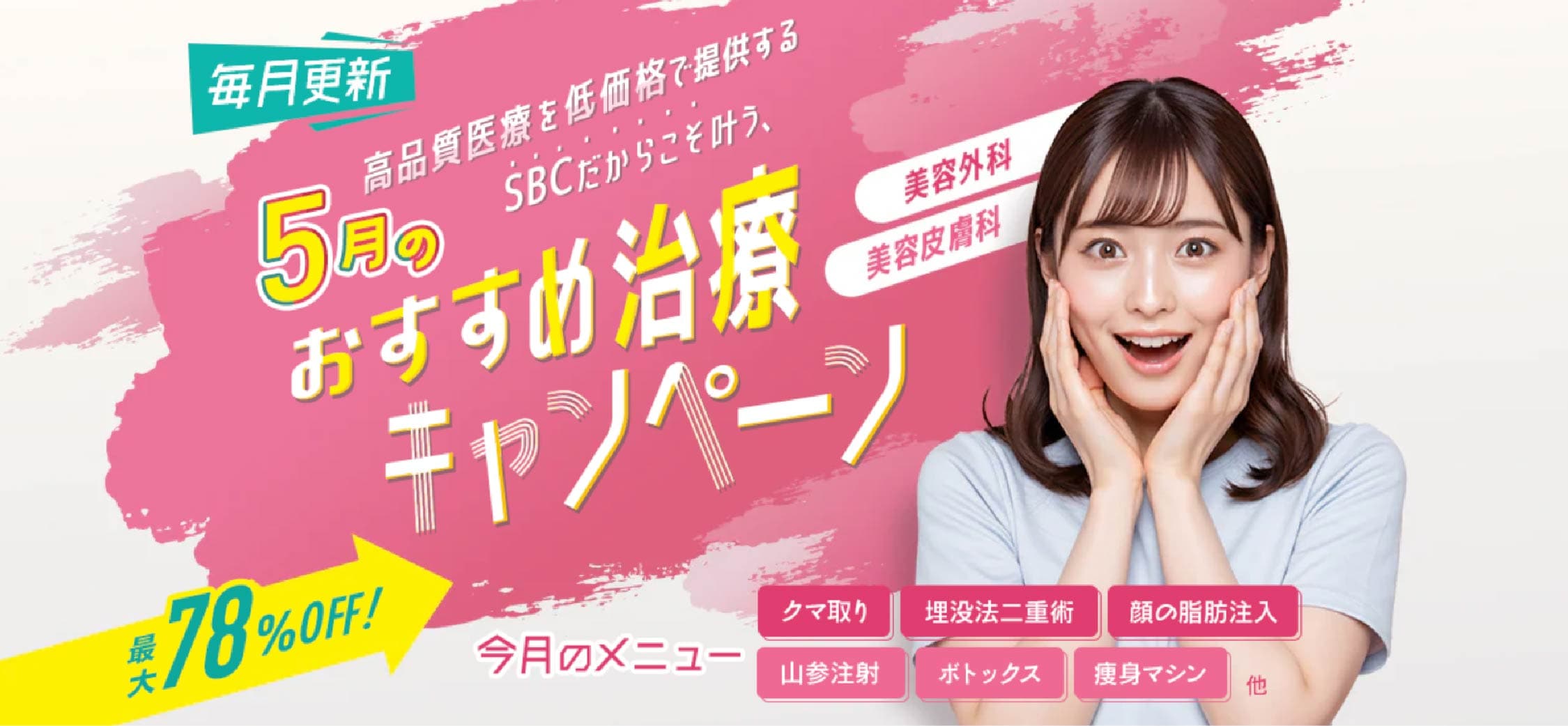 【5月限定】今月のおすすめ治療キャンペーン✨