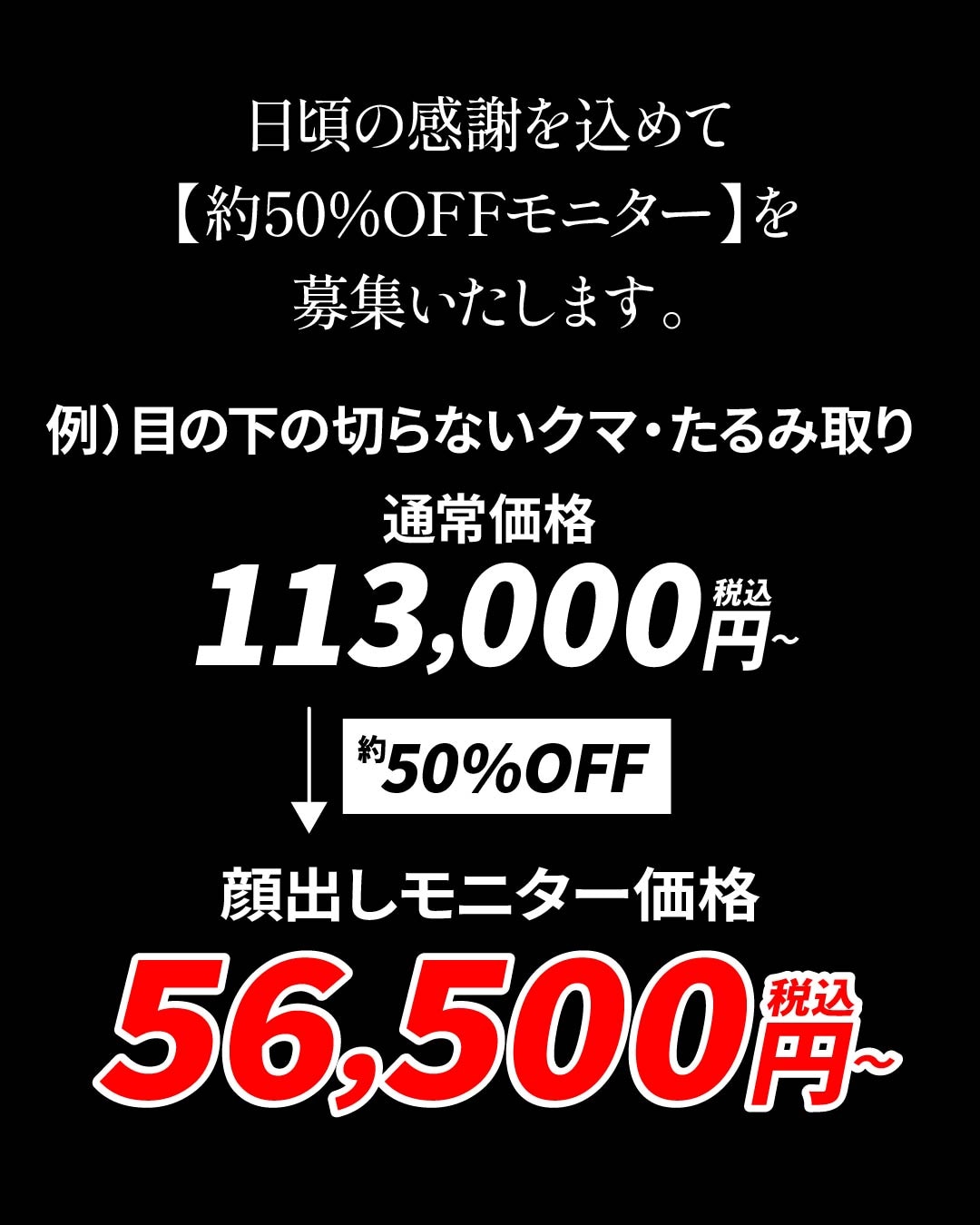 【先着順】【人数限定】約50%OFF PR協力モニター様募集!
