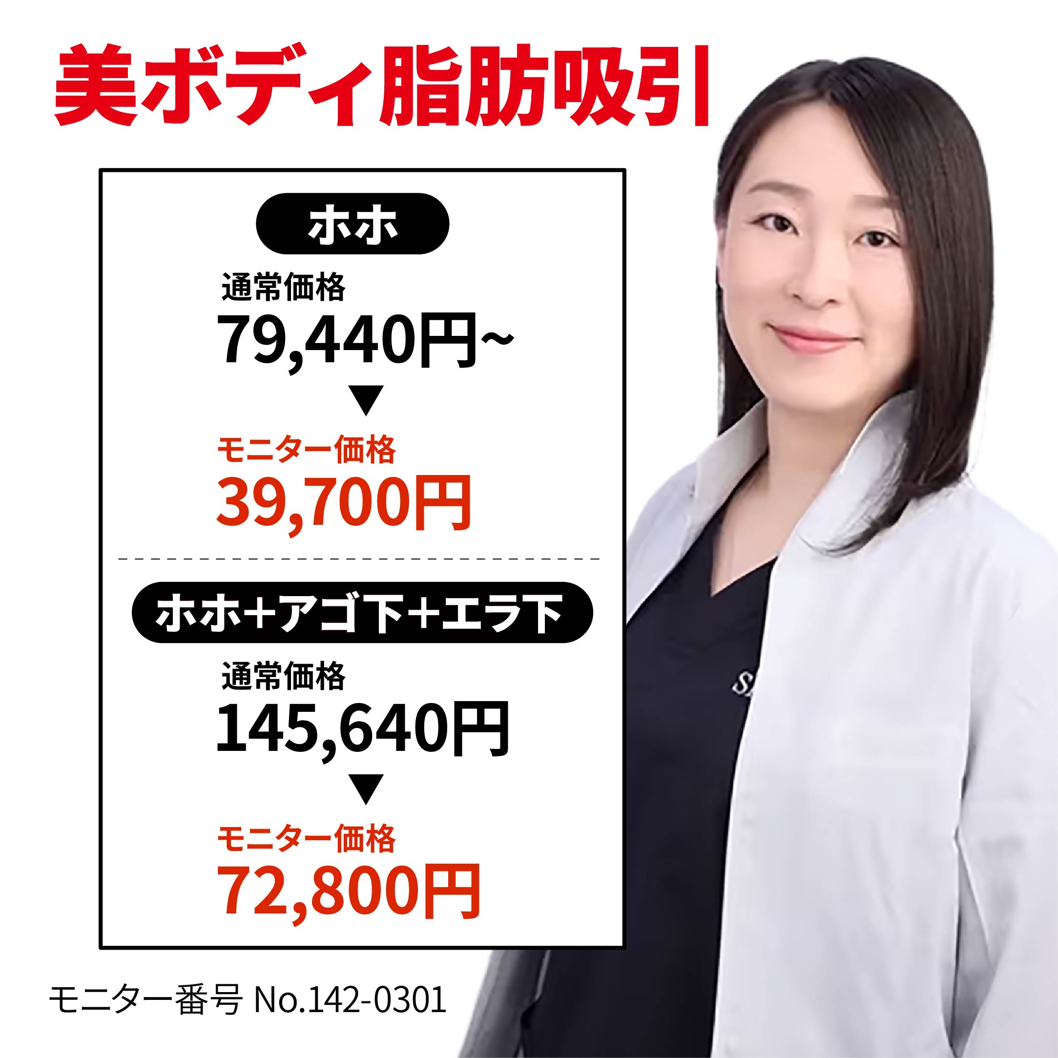 【小柴 優美医師が担当します】美ボディ脂肪吸引
