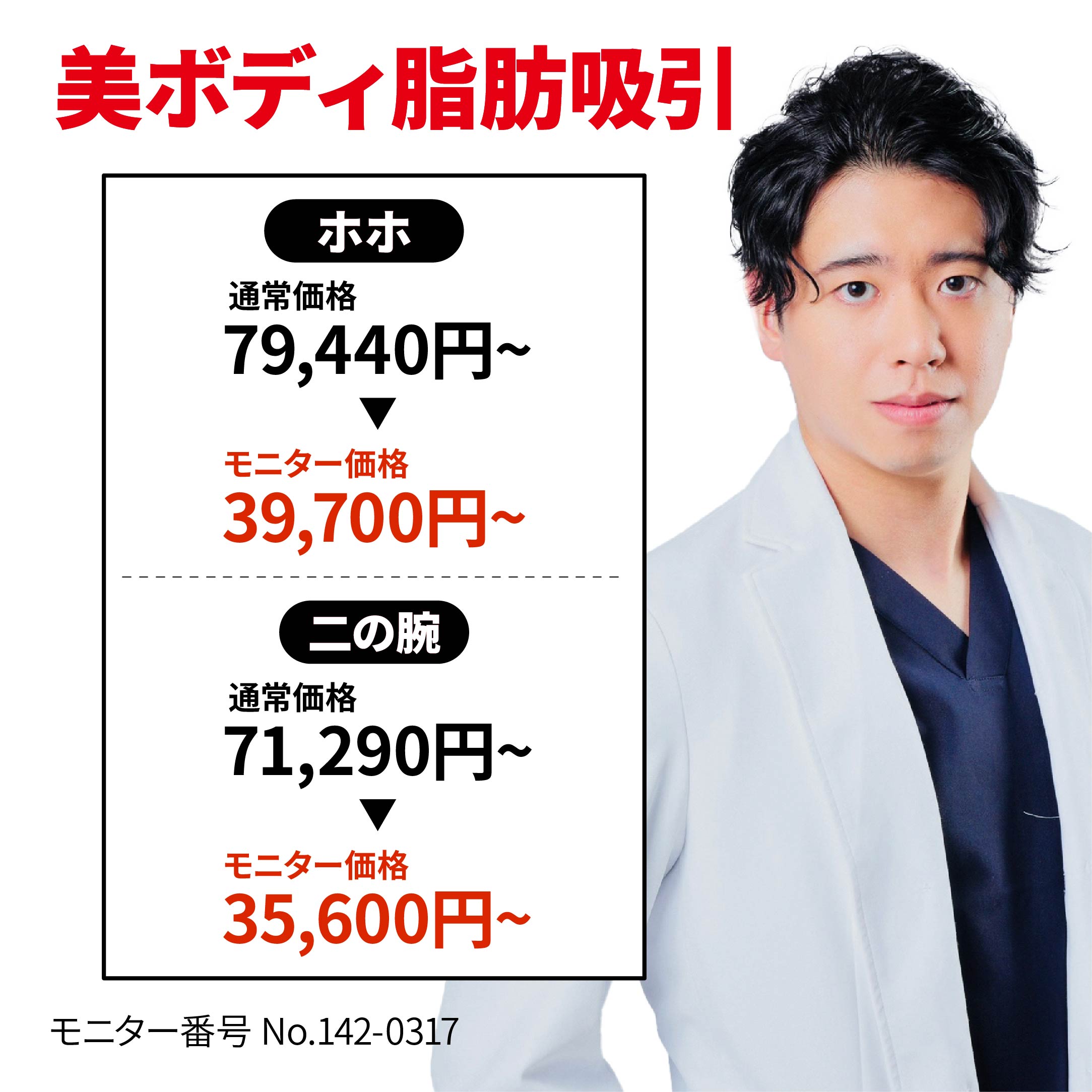 【中山 翔也医師が担当します】美ボディ脂肪吸引