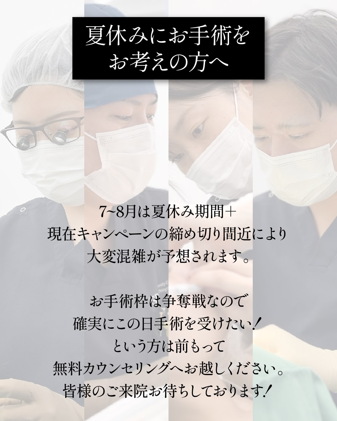 夏休み期間のご予約について