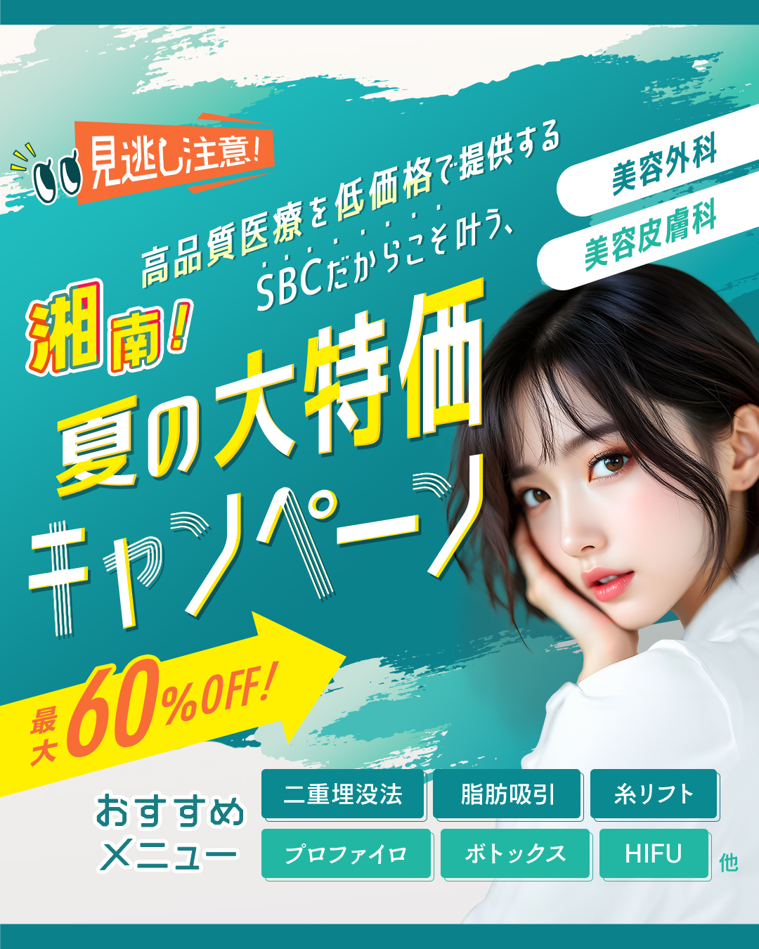 【夏の大特価キャンペーン】