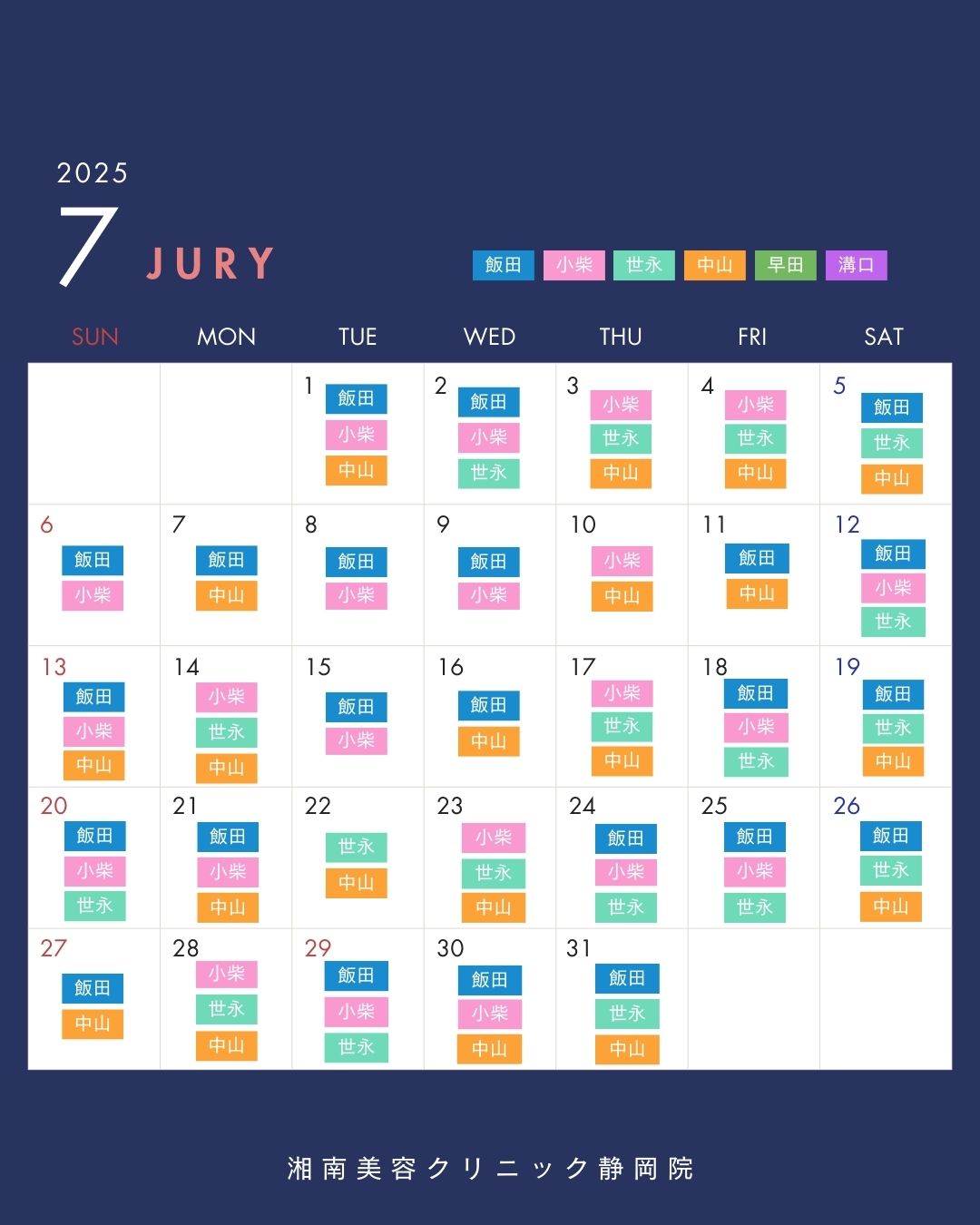 7月のドクター出勤予定