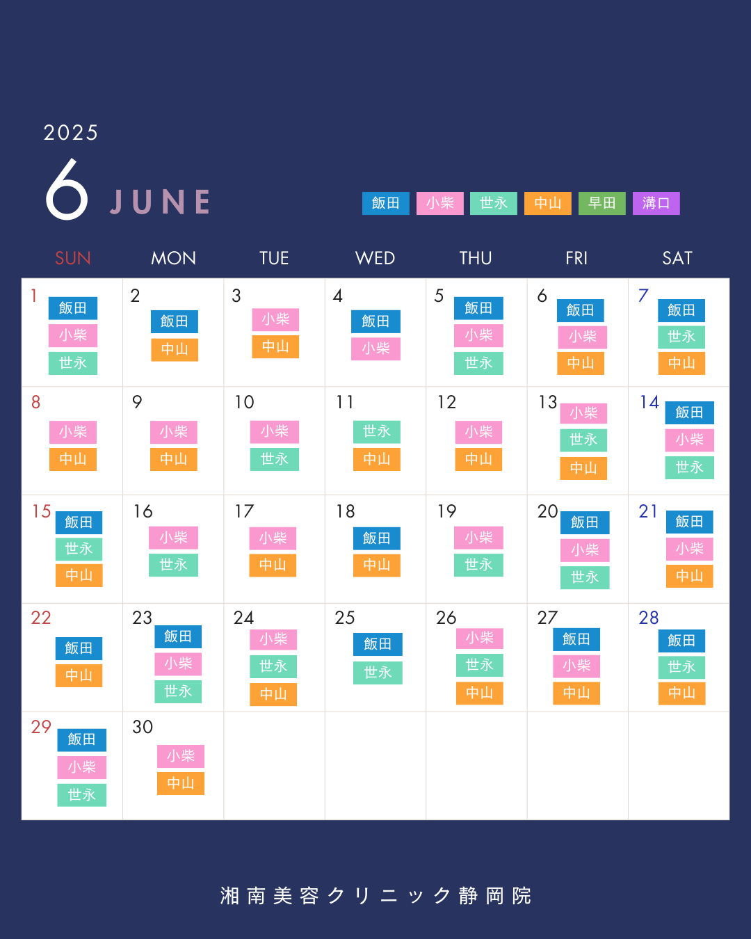 6月のドクター出勤予定