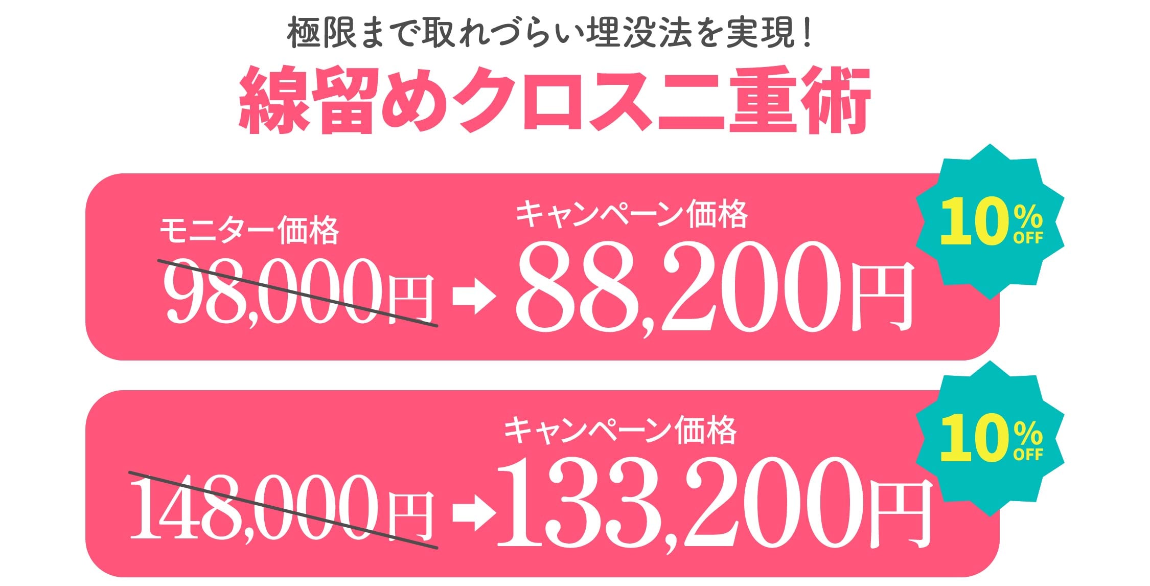 この夏、お得に受けられる☀️【クイックコスメティーク・ダブルNeo】