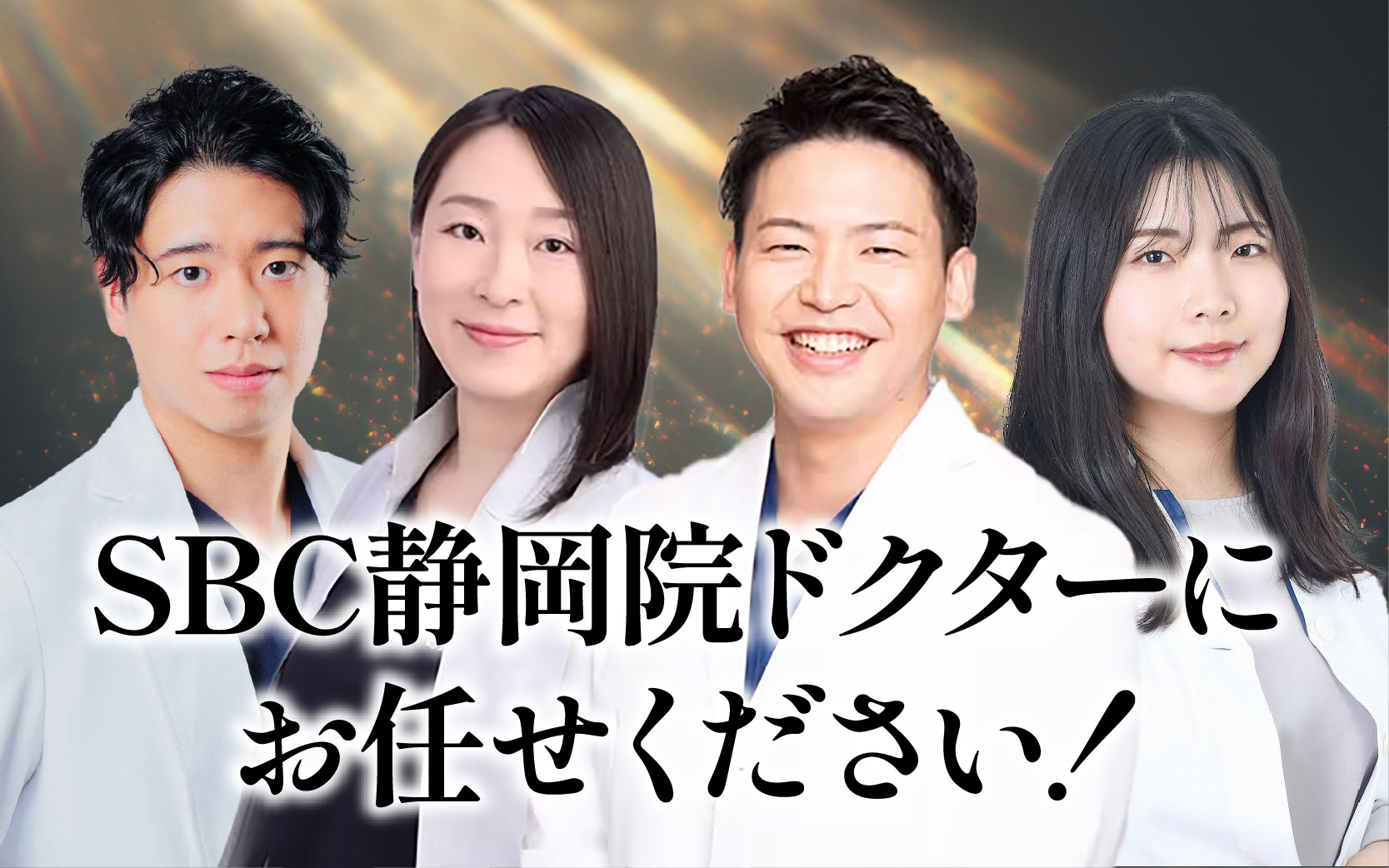 丁寧なカウンセリングと高い技術力!口コミで高評価のドクター多数在籍✨