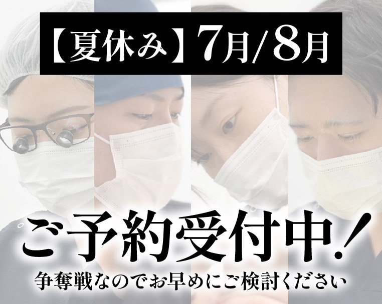 【7〜8月のご予約受付中！夏本番に向けて、ご予約はお早めに！】この夏、湘南美容クリニック静岡院で理想の自分叶えませんか？