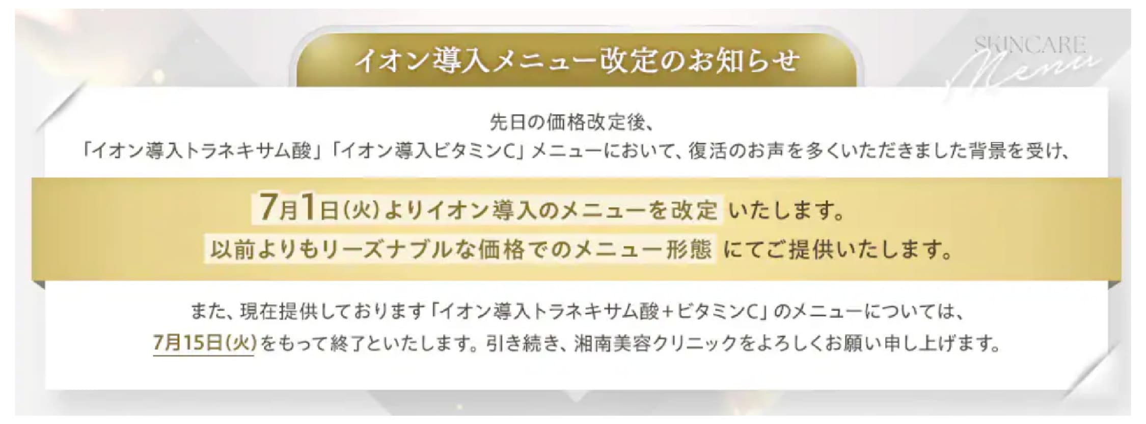江レクトロポレーション(イオン導入)＆薬剤塗布のメニューを改定✨