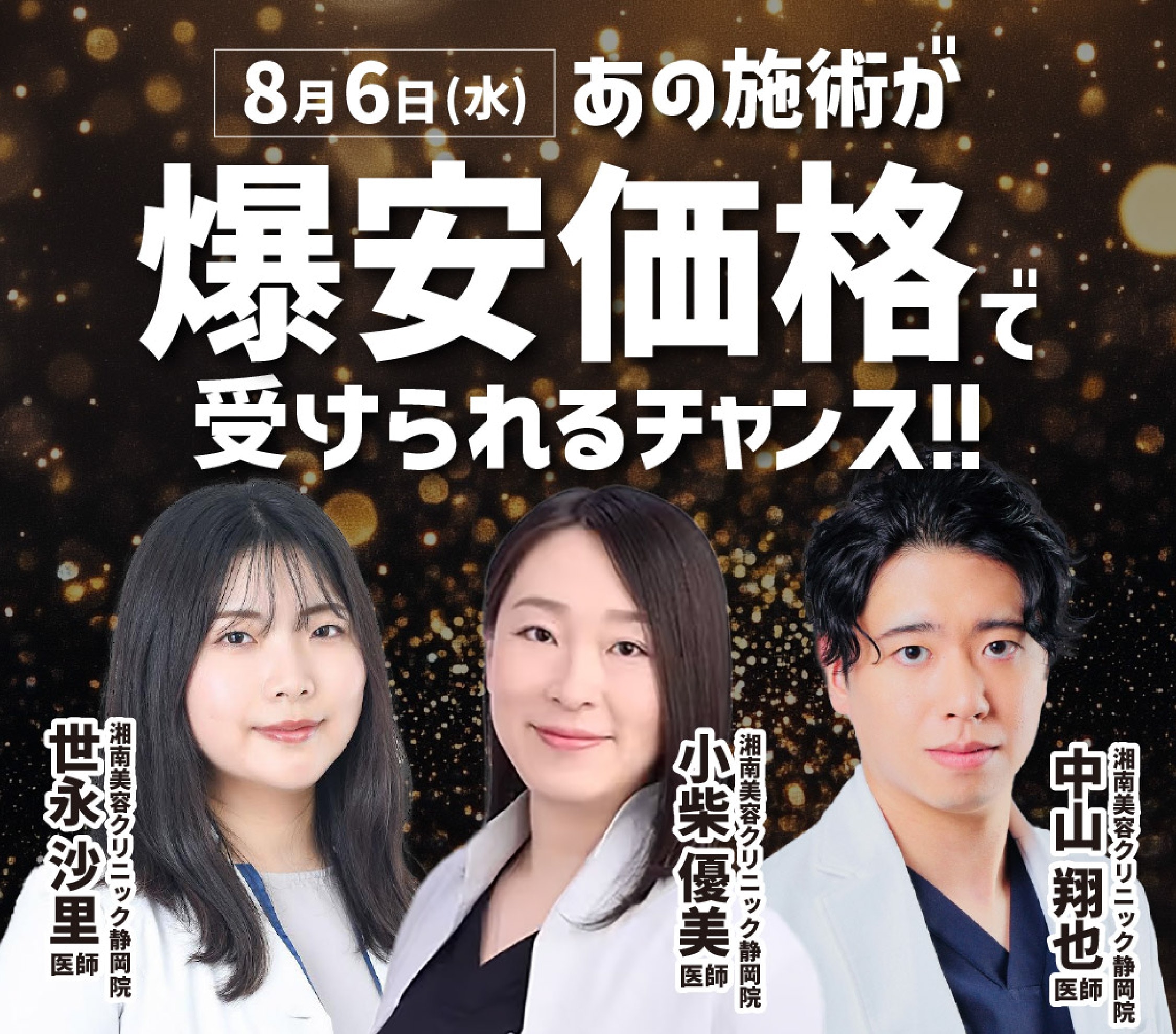 【8月6日限定！残りわずか！】【人数限定】コスパ最強モニター募集中🔥